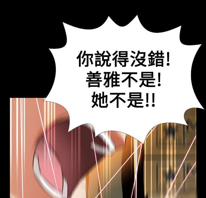 超级作者日漫画,第113章：可怕的嘴脸5图