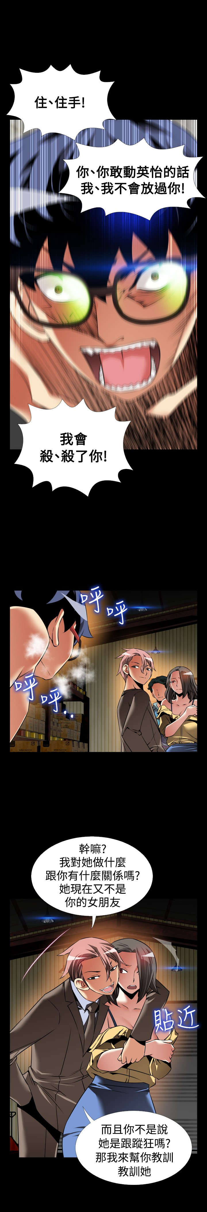超级作者日漫画,第113章：可怕的嘴脸3图