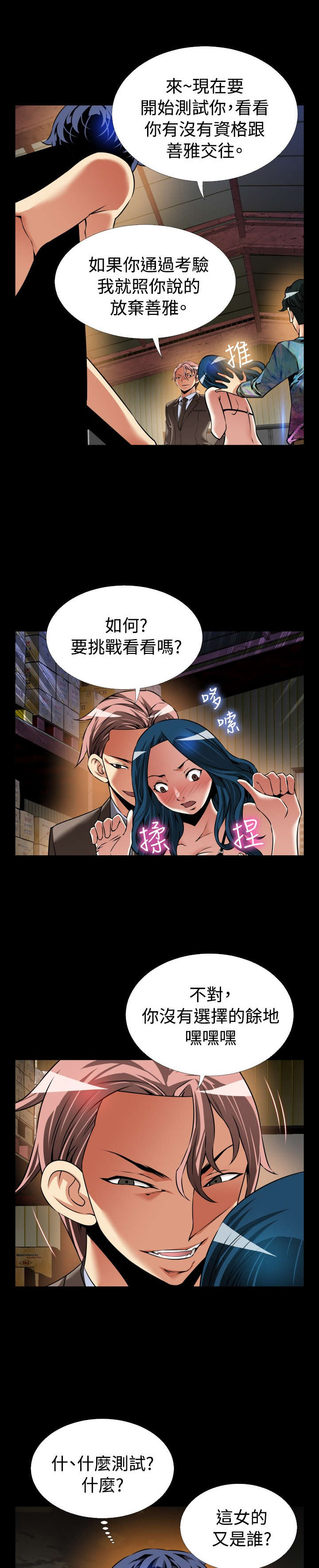 超级作文课程推荐漫画,第109章：考验1图