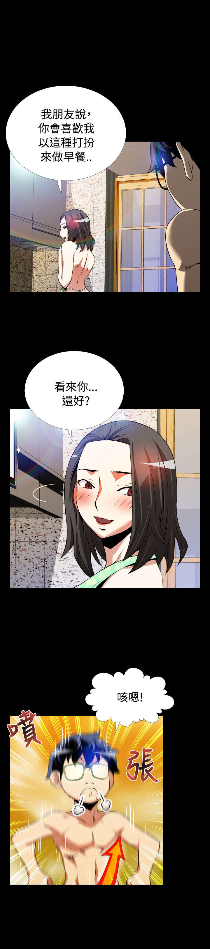 超级大乐透漫画,第47章：见面5图