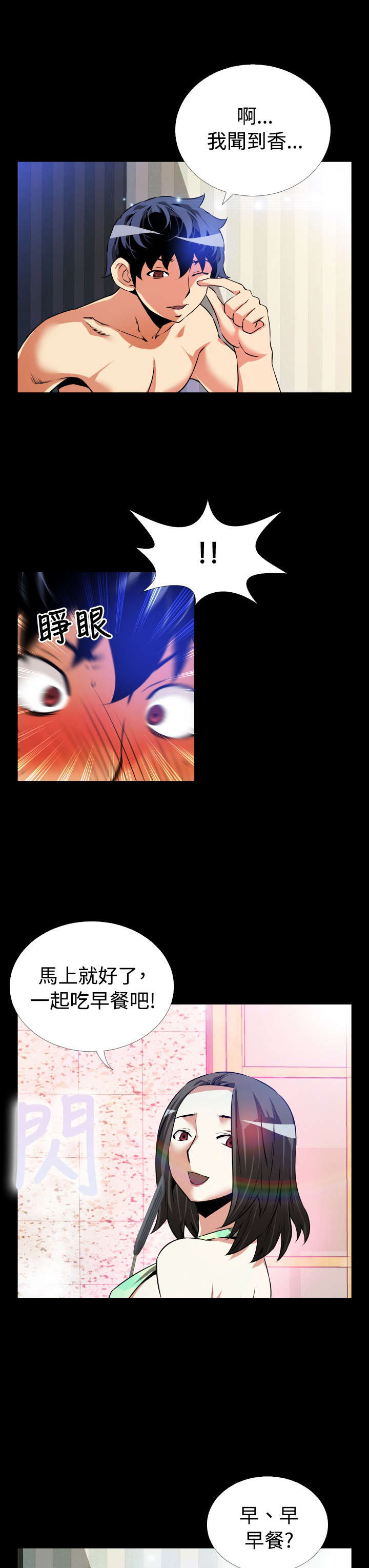 超级大乐透漫画,第47章：见面3图