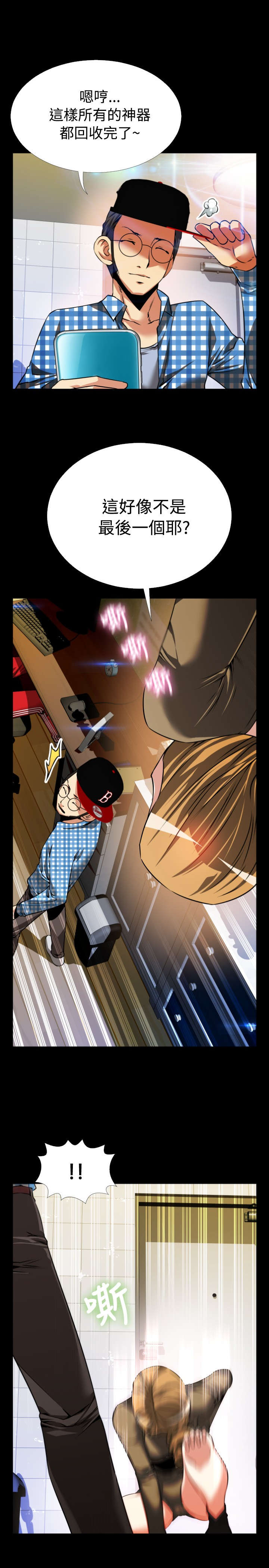 超级作文课程推荐漫画,第67章：两神相遇3图