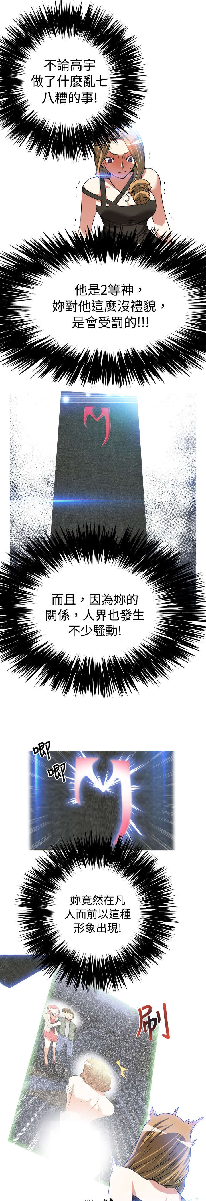 超级作死系统在线阅读漫画,第46章：礼物2图