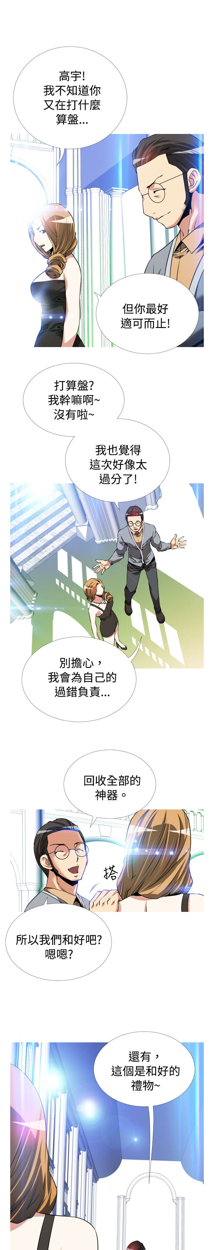 超级作死系统在线阅读漫画,第46章：礼物5图