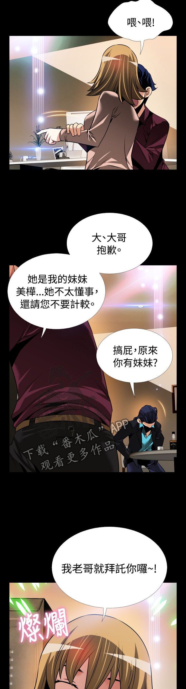 超级作文本和同步作文的区别漫画,第129章：【番外】担心5图