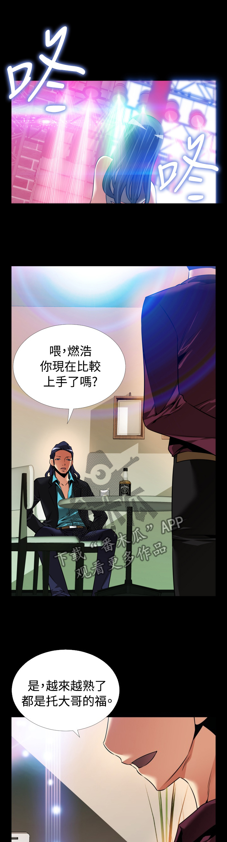 超级作文本和同步作文的区别漫画,第129章：【番外】担心1图