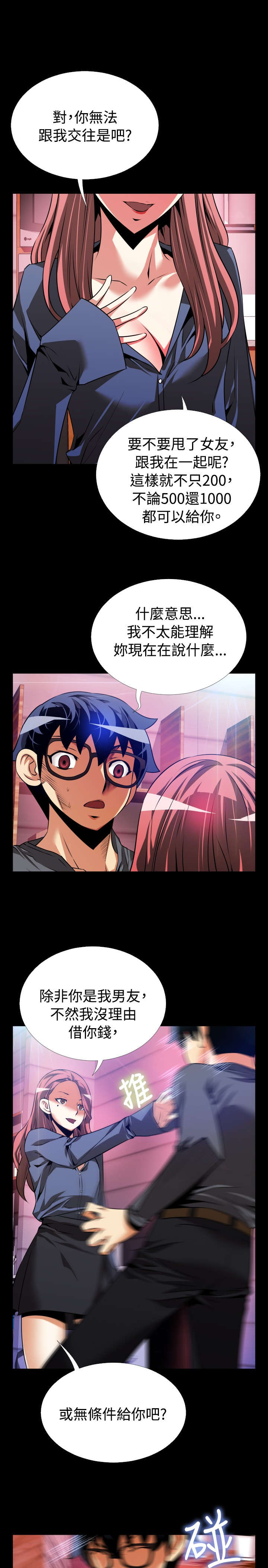 超级作弊搞笑视频漫画,第66章：宠物2图