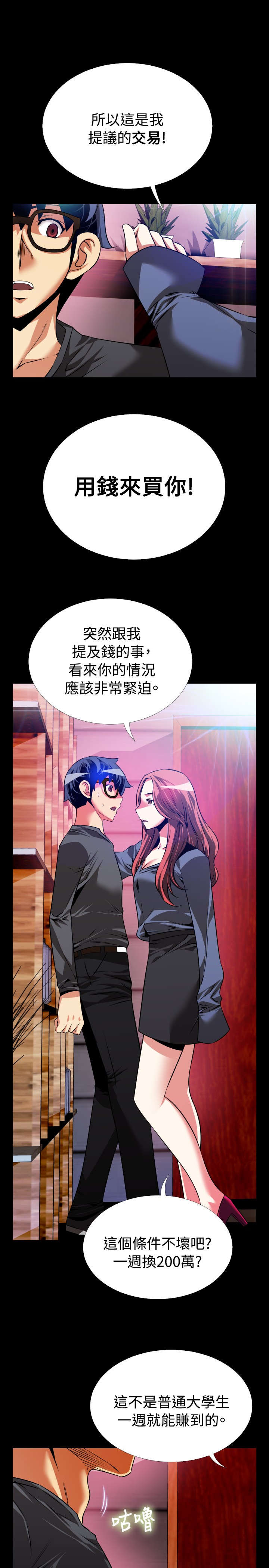 超级作弊搞笑视频漫画,第66章：宠物4图