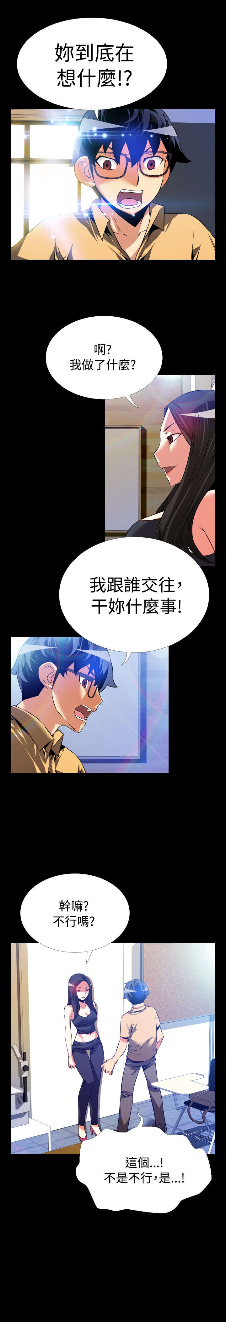超级作文曾曦漫画,第49章：开始行动3图