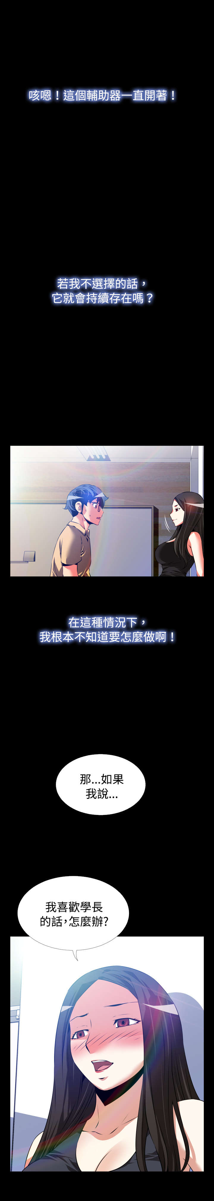 超级作文曾曦漫画,第49章：开始行动5图