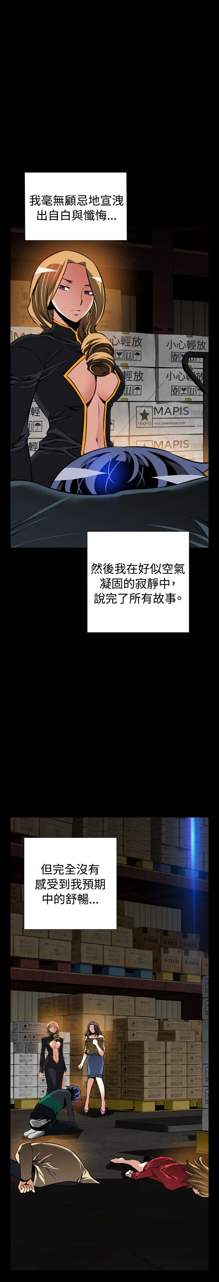超级作者日漫画,第122章：自私的人3图