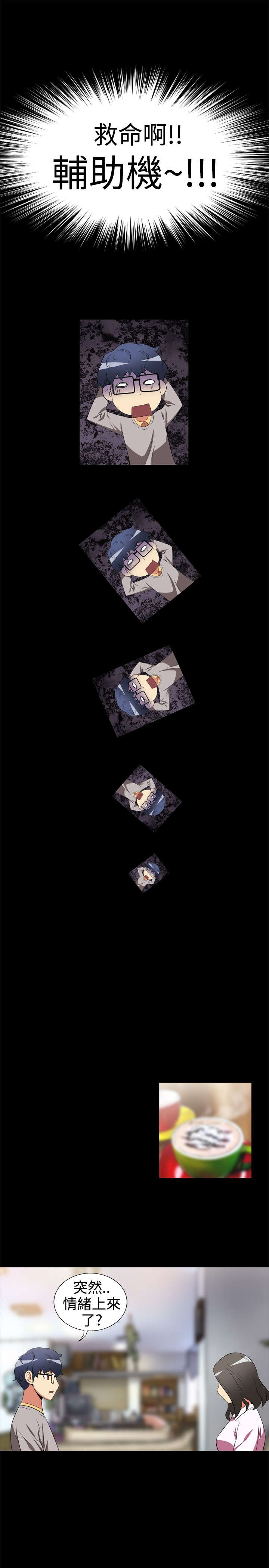 超级作文素材如何使用漫画,第4章：神奇的眼镜5图