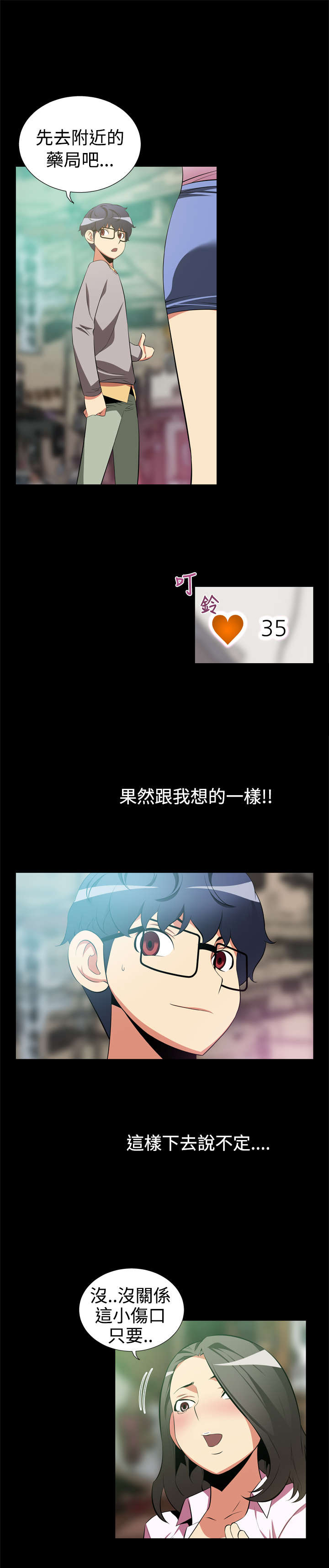 超级作文素材如何使用漫画,第4章：神奇的眼镜1图