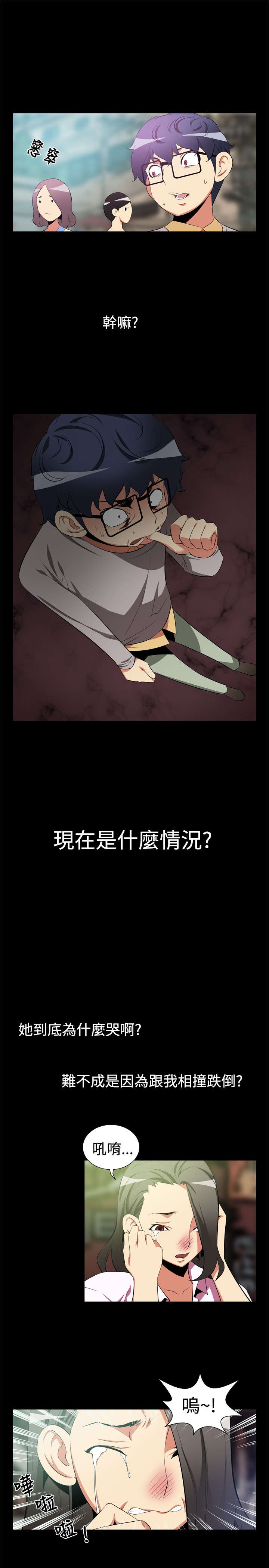 超级作文素材如何使用漫画,第4章：神奇的眼镜3图