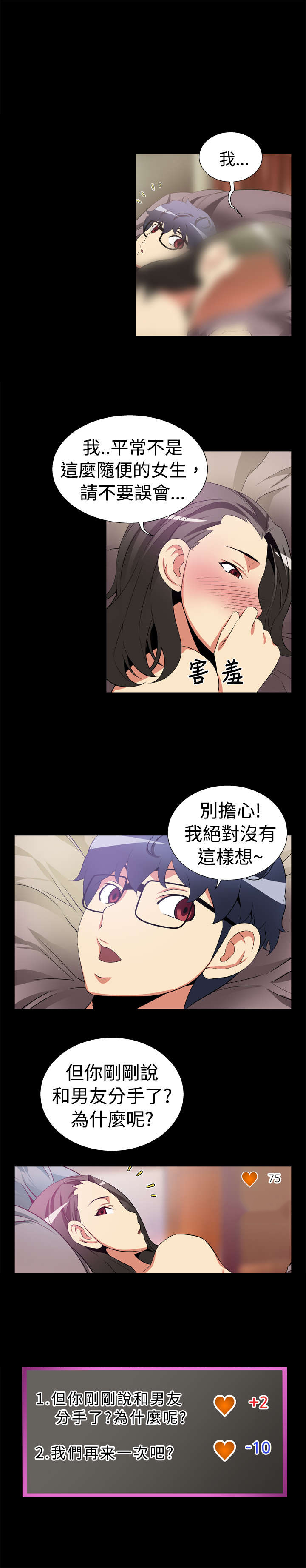 超级作死漫画,第5章：登记4图
