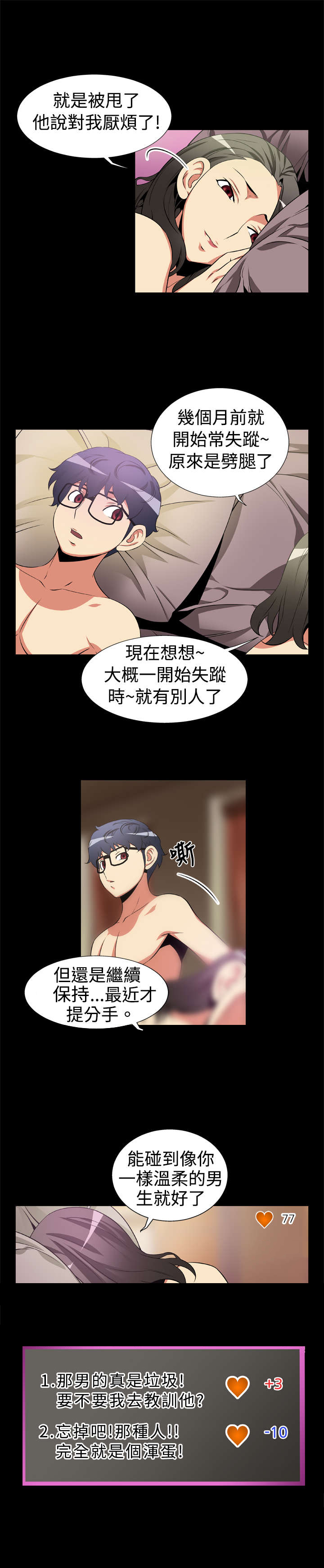 超级作死漫画,第5章：登记5图
