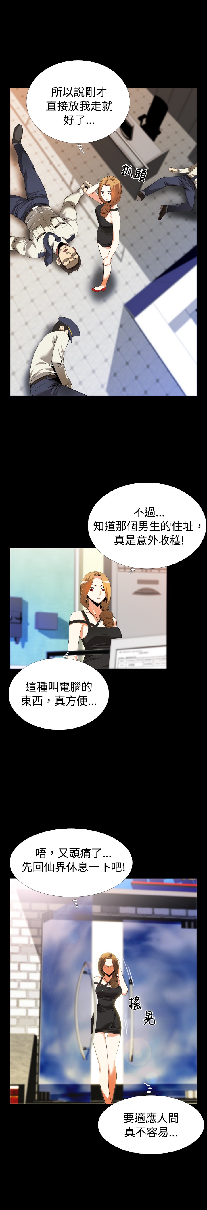 超级作死系统txt全集下载漫画,第38章：跟踪3图