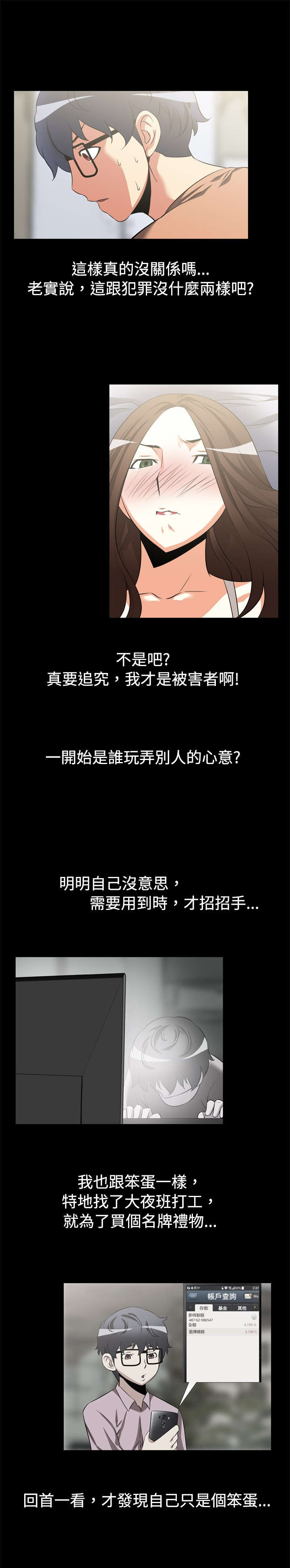 超级捉迷藏漫画,第8章：复仇5图