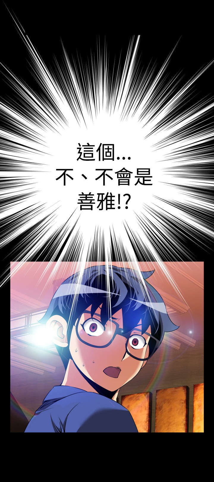 超级作者漫画,第44章：置身其中5图