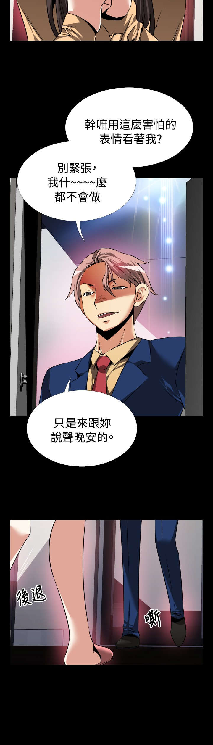 超级验牌器漫画,第88章：无助5图