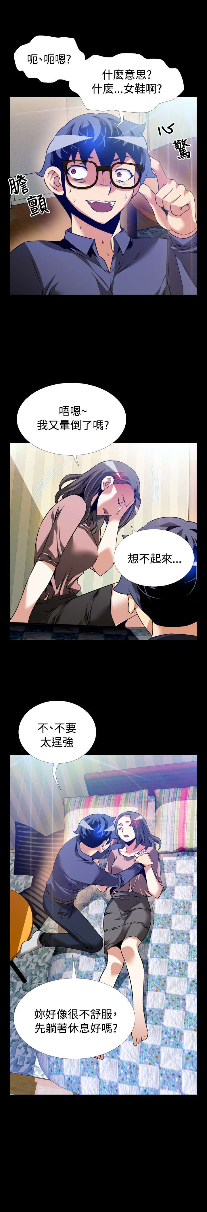 超级验牌器漫画,第88章：无助1图
