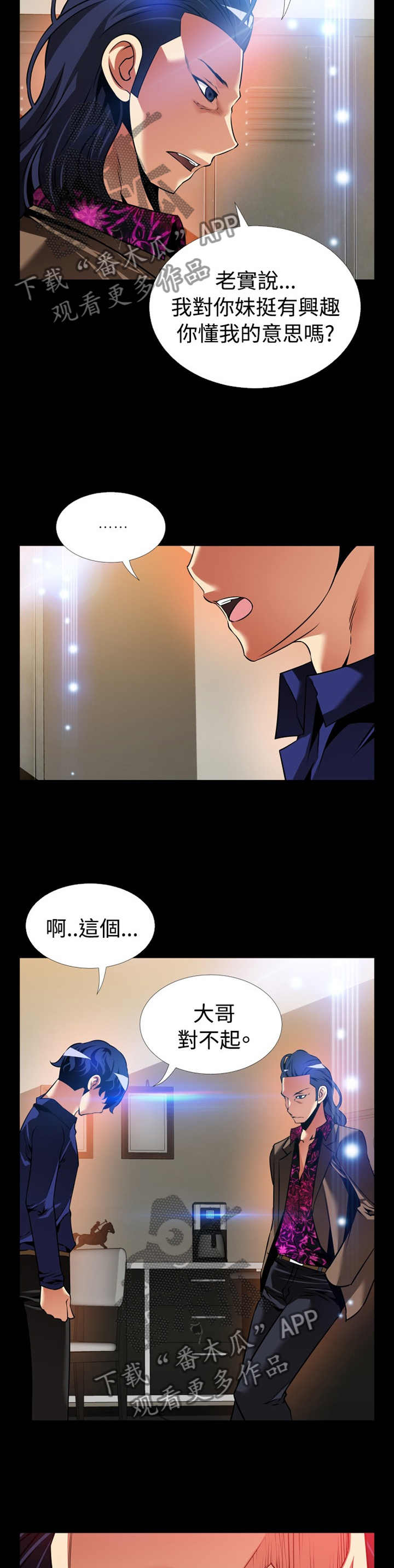 超级作家全集漫画,第133章：【番外】目击5图