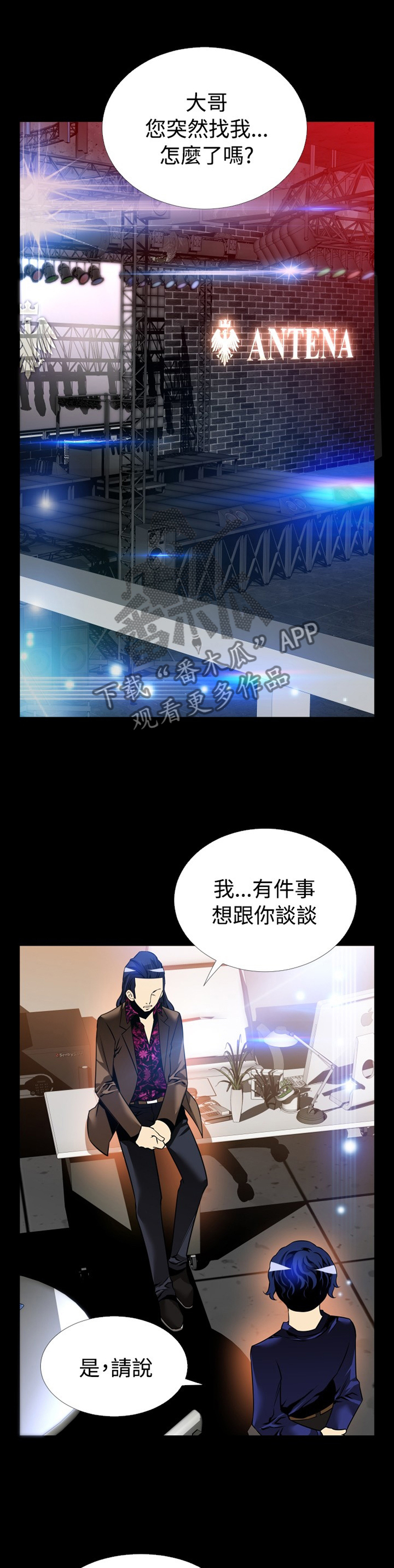 超级作家全集漫画,第133章：【番外】目击3图