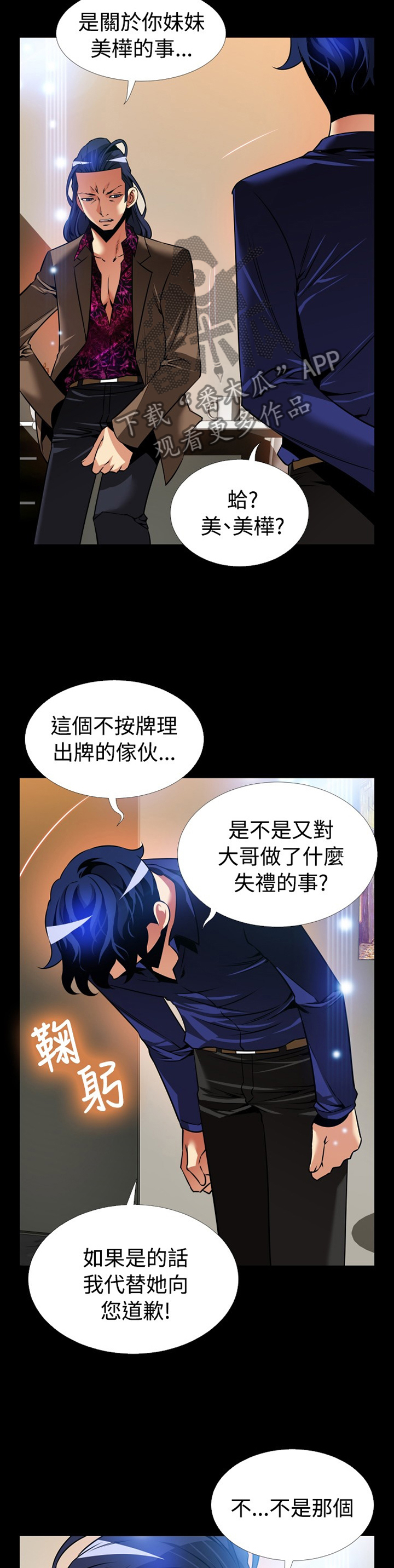 超级作家全集漫画,第133章：【番外】目击4图