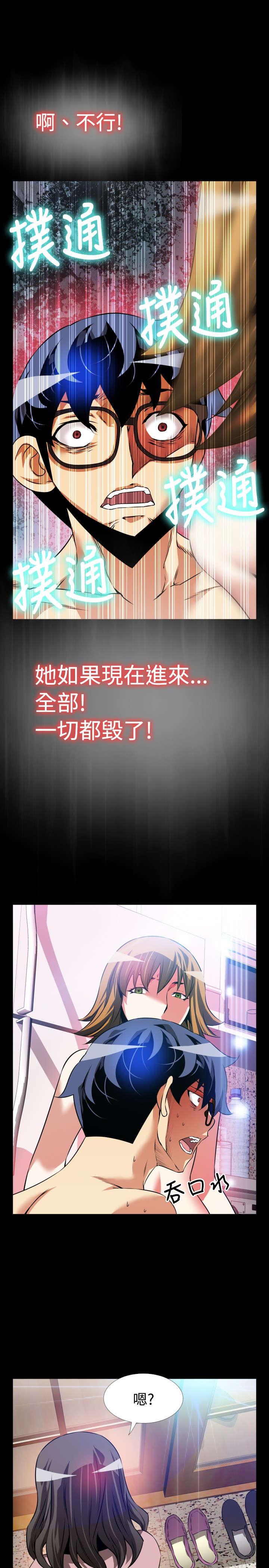 超级漫画,第86章：泄露天机1图