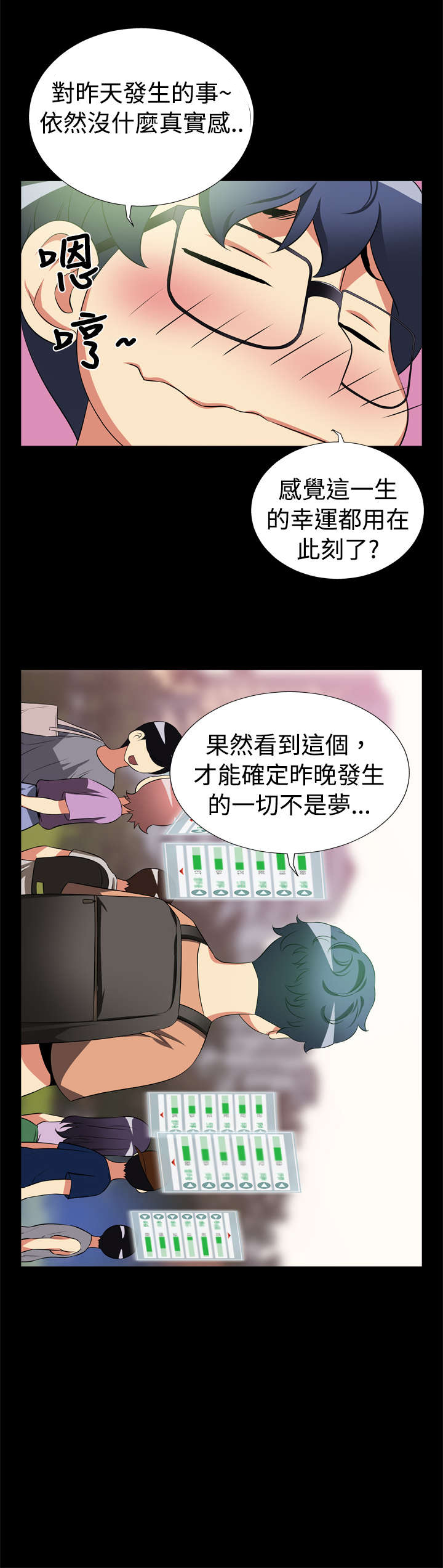 超级作文素材如何使用漫画,第6章：竟然2图