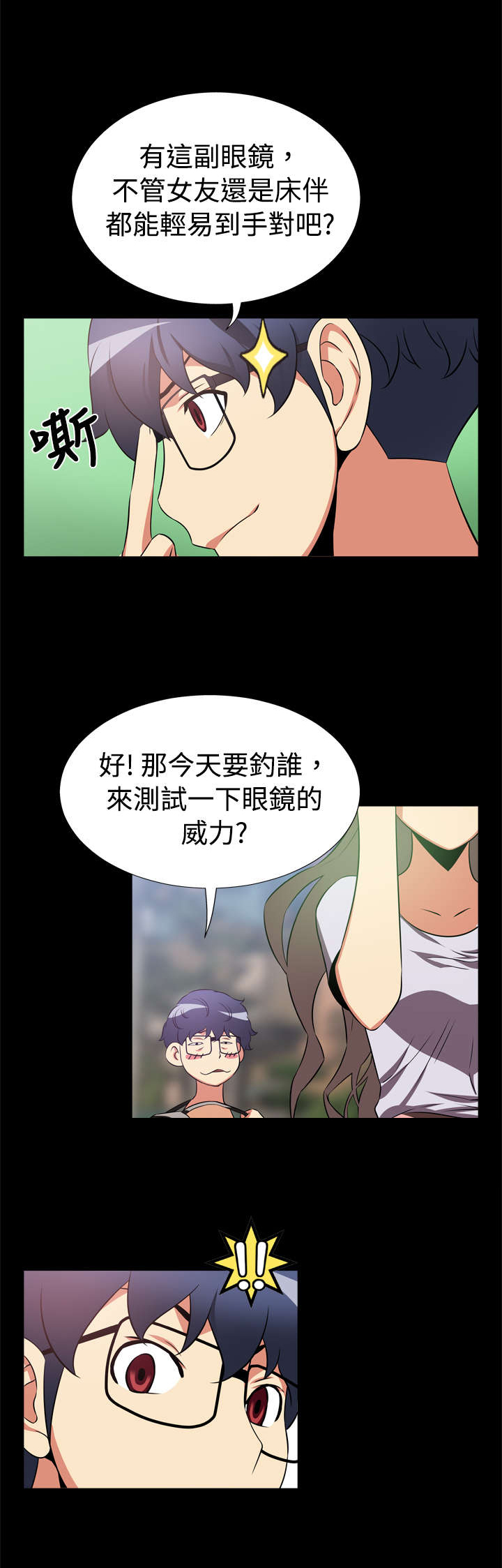 超级作文素材如何使用漫画,第6章：竟然4图