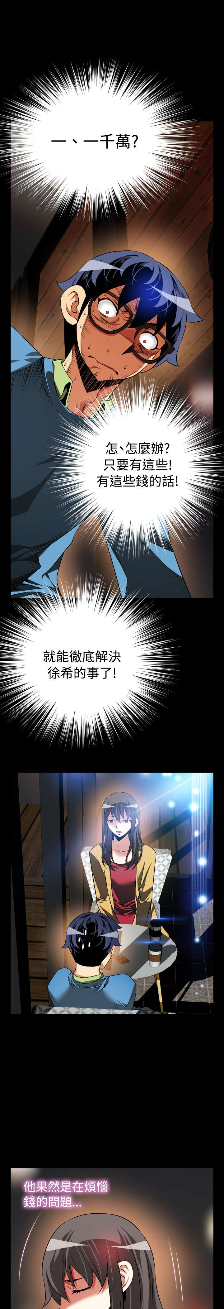 超级作文宝典漫画,第78章：出手1图