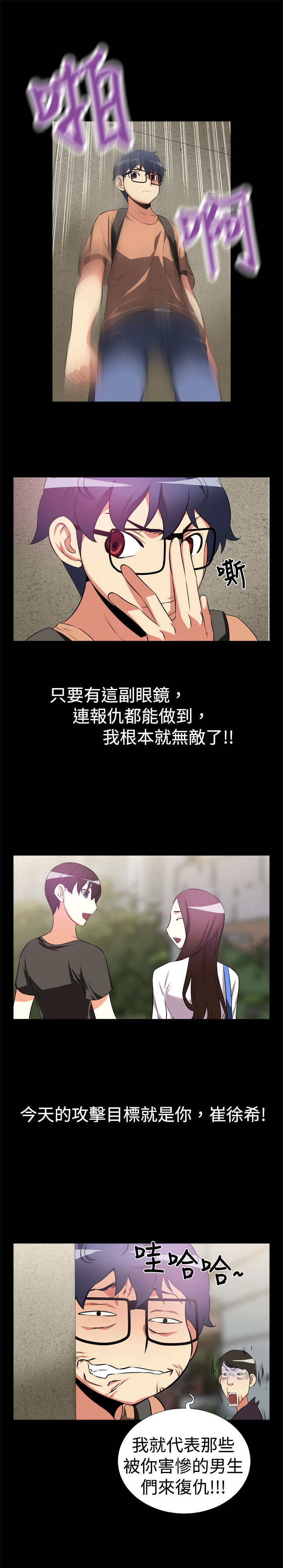 超级验钞器漫画,第7章：大秘密5图