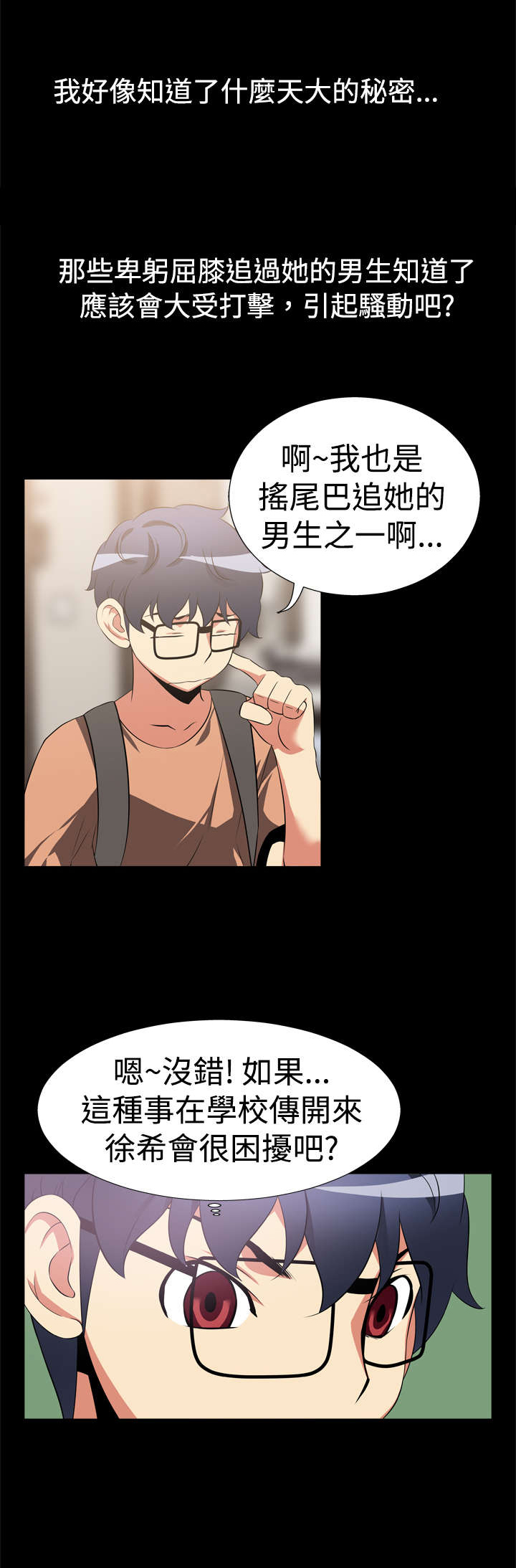 超级验钞器漫画,第7章：大秘密3图