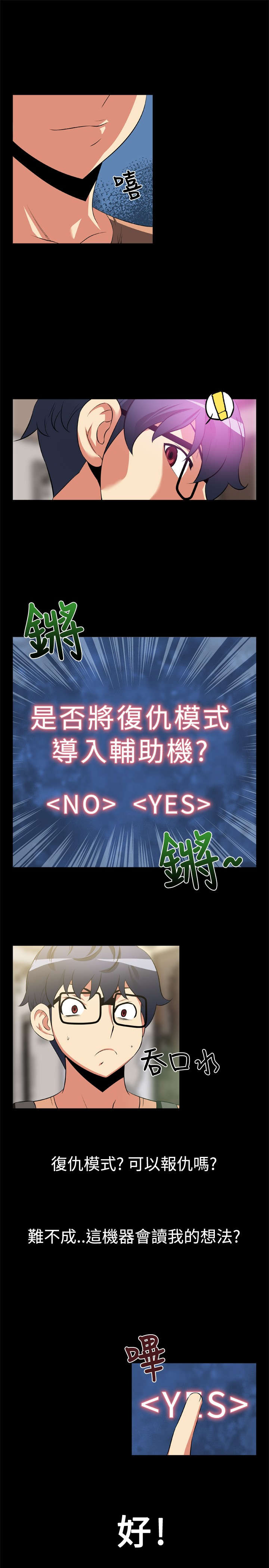 超级验钞器漫画,第7章：大秘密4图