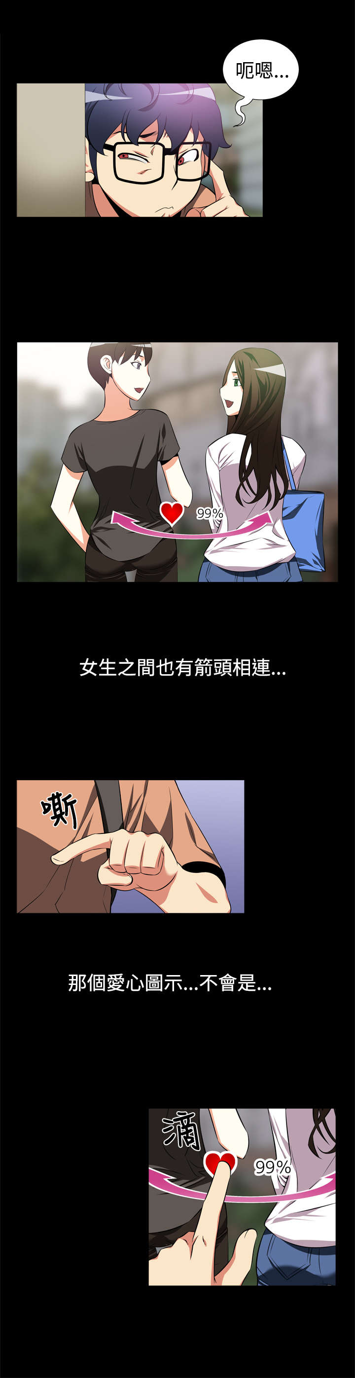 超级验钞器漫画,第7章：大秘密1图