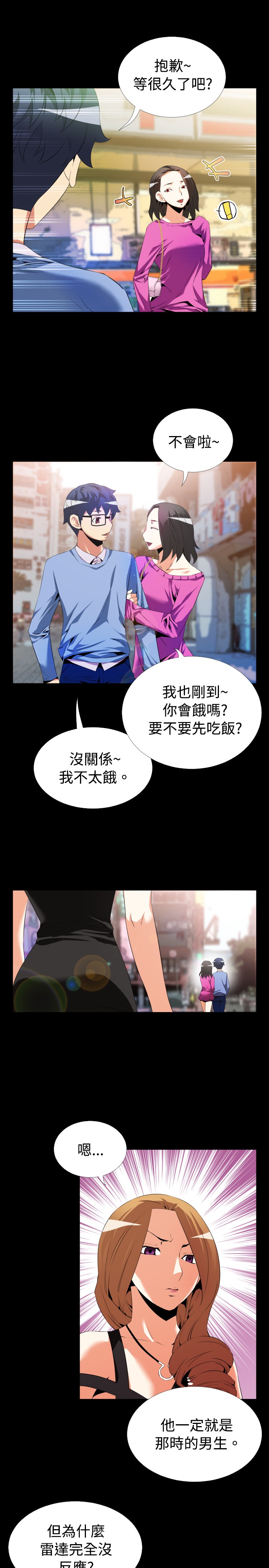 超级大乐透开奖漫画,第37章：逮住3图