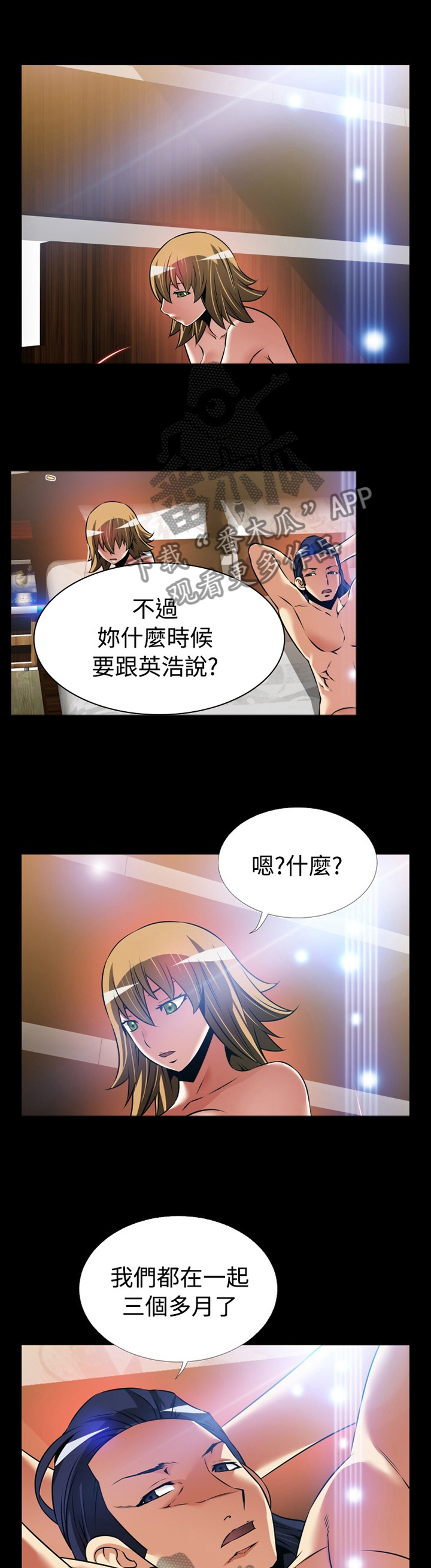 超级作死系统txt下载漫画,第132章：【番外】宠爱1图