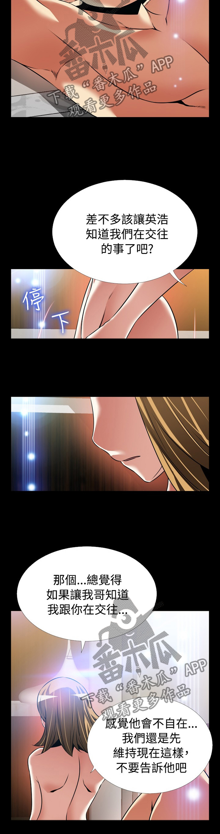 超级作死系统txt下载漫画,第132章：【番外】宠爱2图