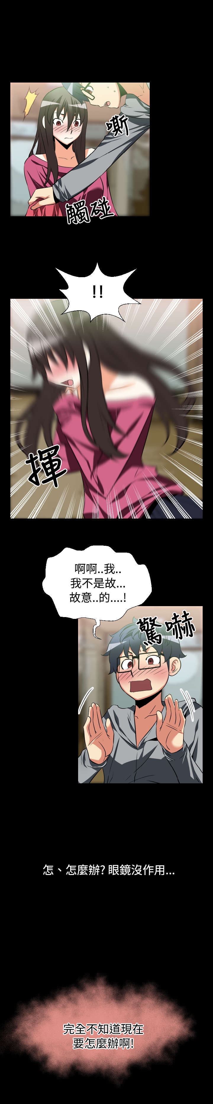 超级作弊系统漫画,第19章：赔钱3图