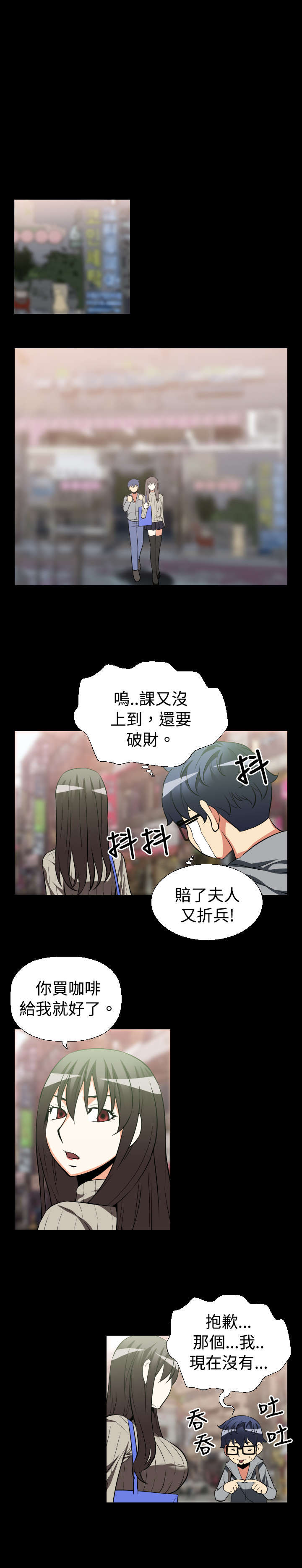 超级作弊系统漫画,第19章：赔钱5图
