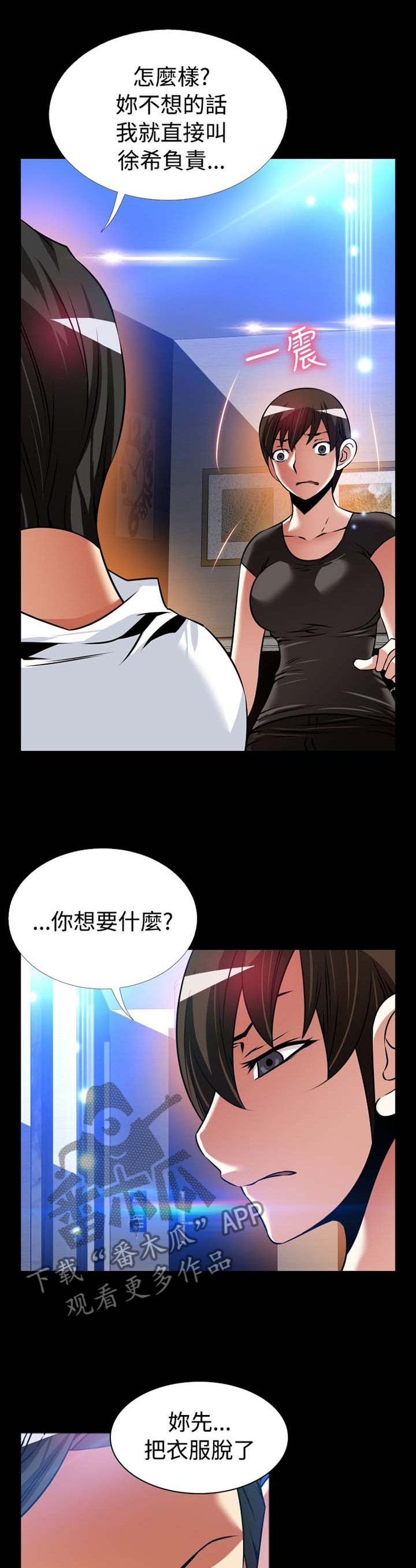 超级捉迷藏怎么当抓捕者漫画,第144章：【番外】就是现在1图