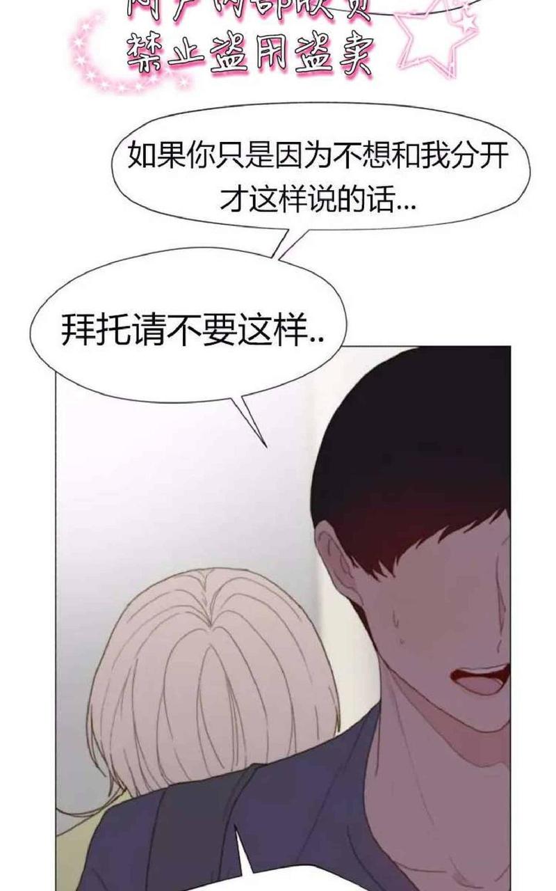 利己主义混合利他主义漫画,第14话5图