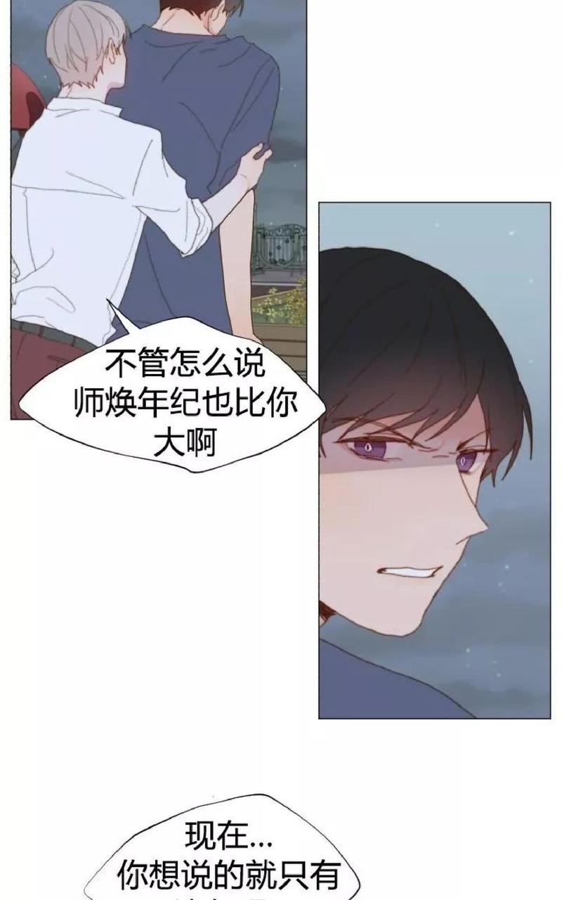 利他与利己如何整合为一体漫画,第23话2图