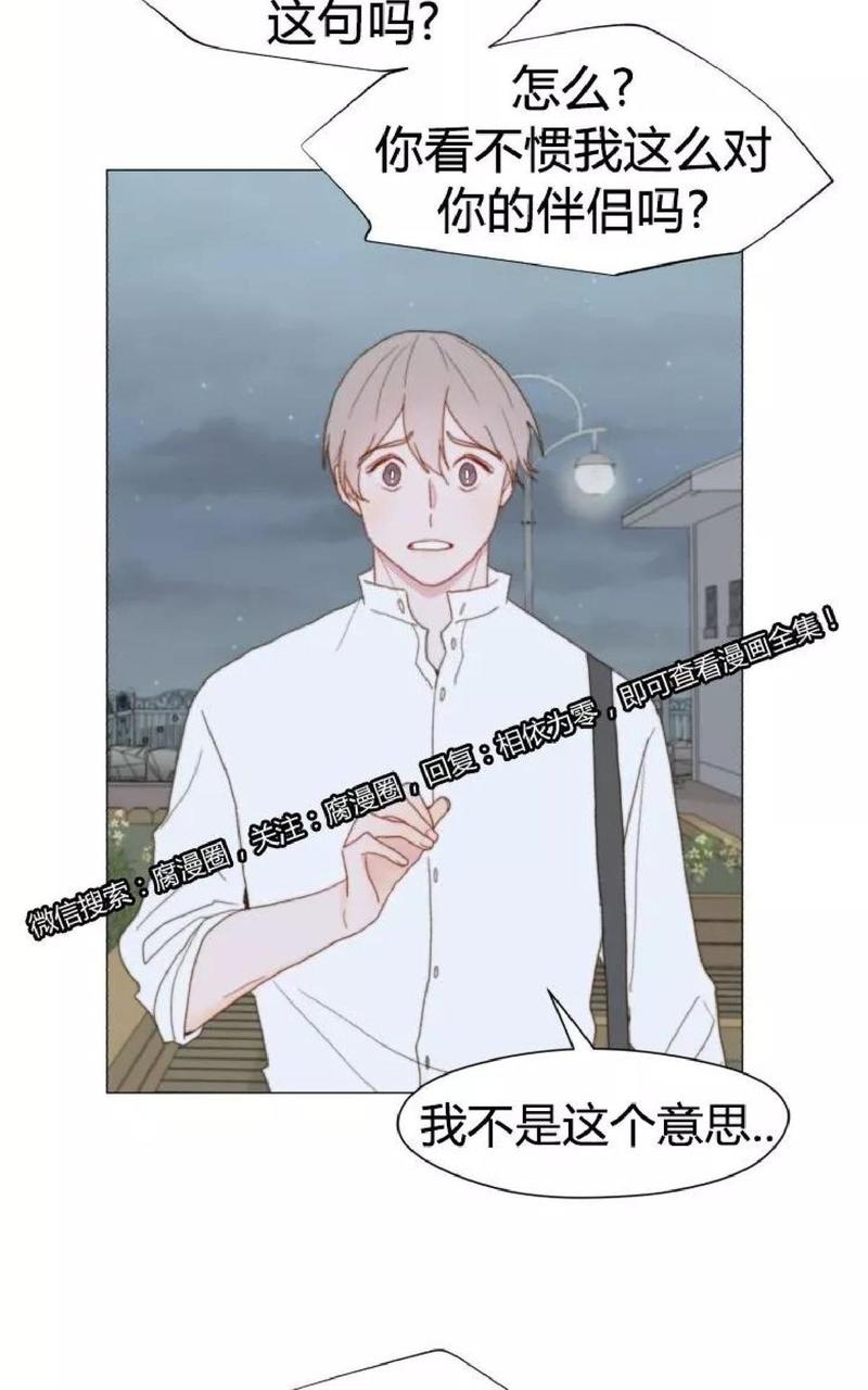 利他与利己如何整合为一体漫画,第23话3图