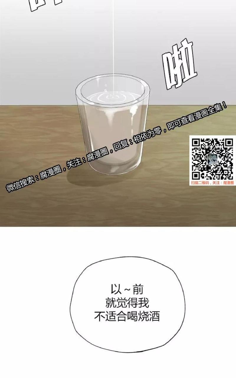 利他与利己如何整合为一体漫画,第31话5图