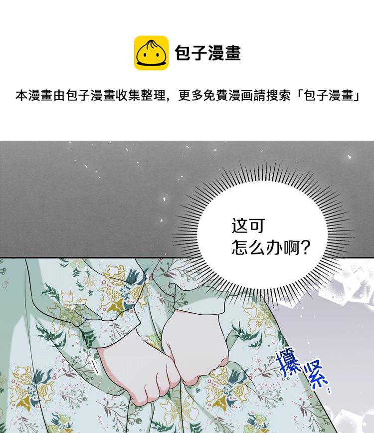 这一世我来当家主5漫画,第17话 不能逃避的爸爸2图
