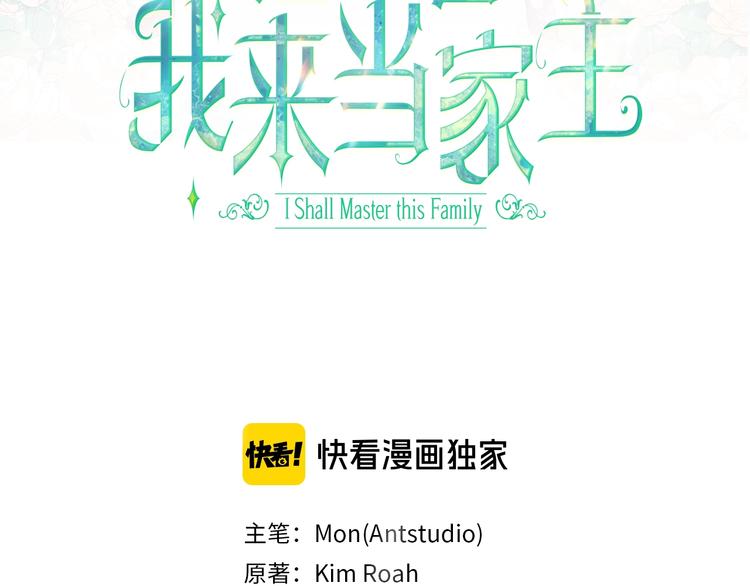 这一世我来当家主免费小说全集漫画,第25话 无助的二皇子3图