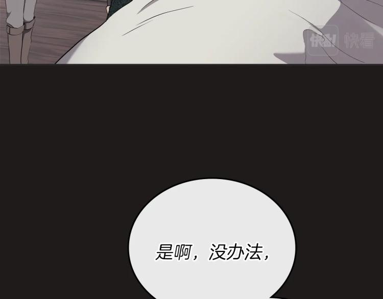 这一世我来当家主174漫画,第44话 朗巴帝的情报员2图