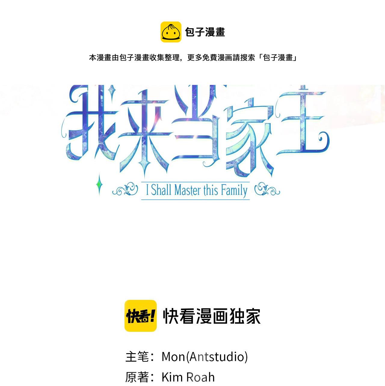 这一世我来当家主原著kimroah漫画,第二季·启·我好想你3图